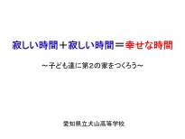 犬山高校キャリアップ講座 P.P.