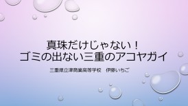 三重県立津商業高等学校　伊藤いちご P.P.