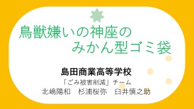 商品開発「ごみ被害削減チーム」 P.P.