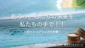 愛知県立福江高等学校　観光ビジネスコースR4② P.P.